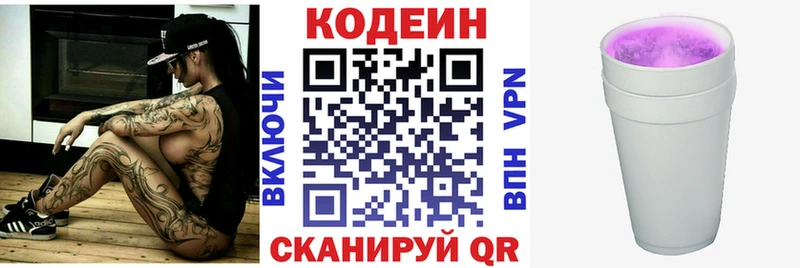 Кодеиновый сироп Lean Purple Drank  даркнет Telegram  Новоаннинский  даркнет сайт  OMG зеркало 